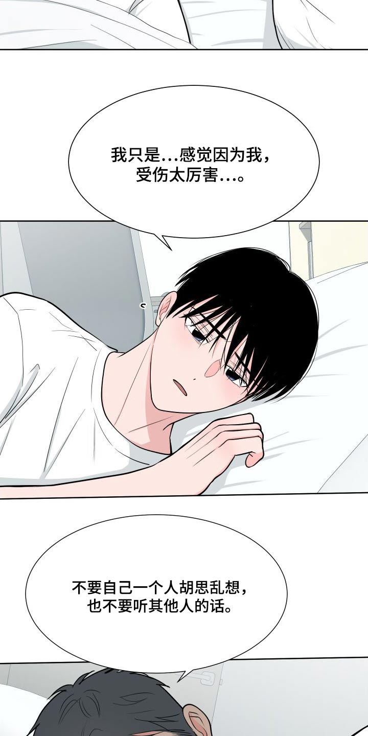 《重要人物》第111章【第二季】照顾 第5页