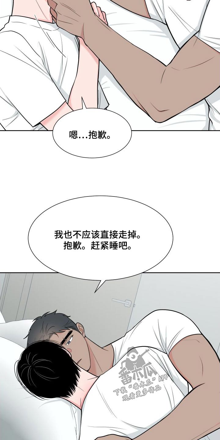 《重要人物》第111章【第二季】照顾 第7页