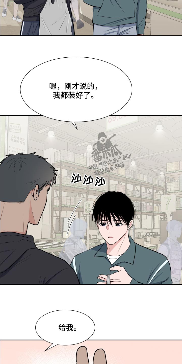 《重要人物》第112章【第二季】该不会生气吧 第10页
