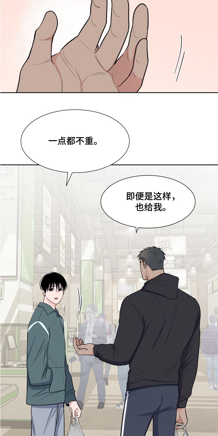 《重要人物》第112章【第二季】该不会生气吧 第11页