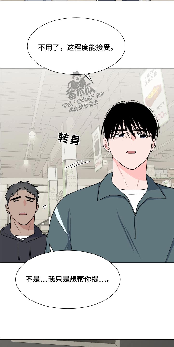 《重要人物》第112章【第二季】该不会生气吧 第12页
