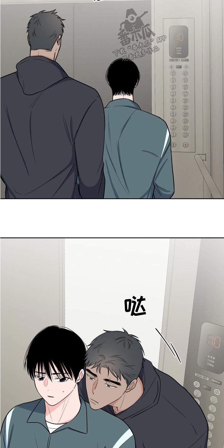 《重要人物》第112章【第二季】该不会生气吧 第14页