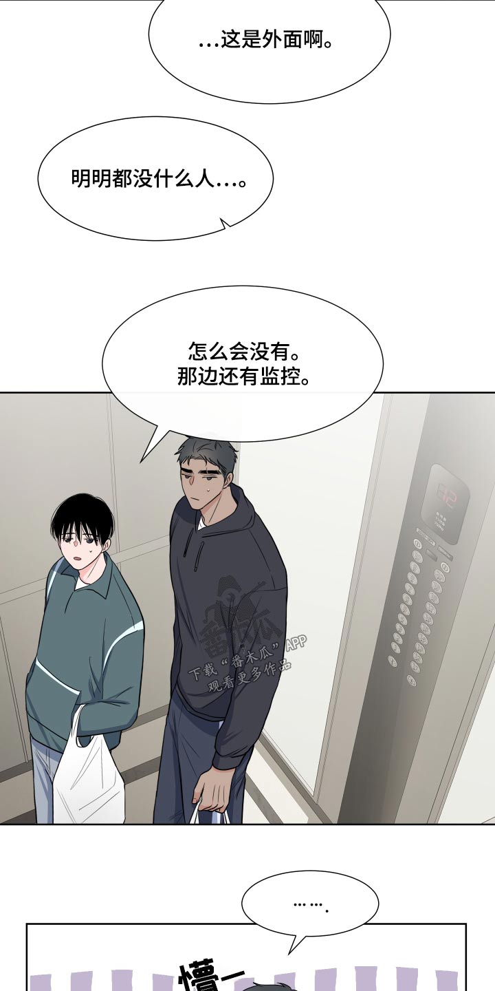 《重要人物》第112章【第二季】该不会生气吧 第17页