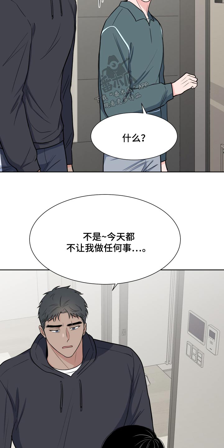 《重要人物》第112章【第二季】该不会生气吧 第19页