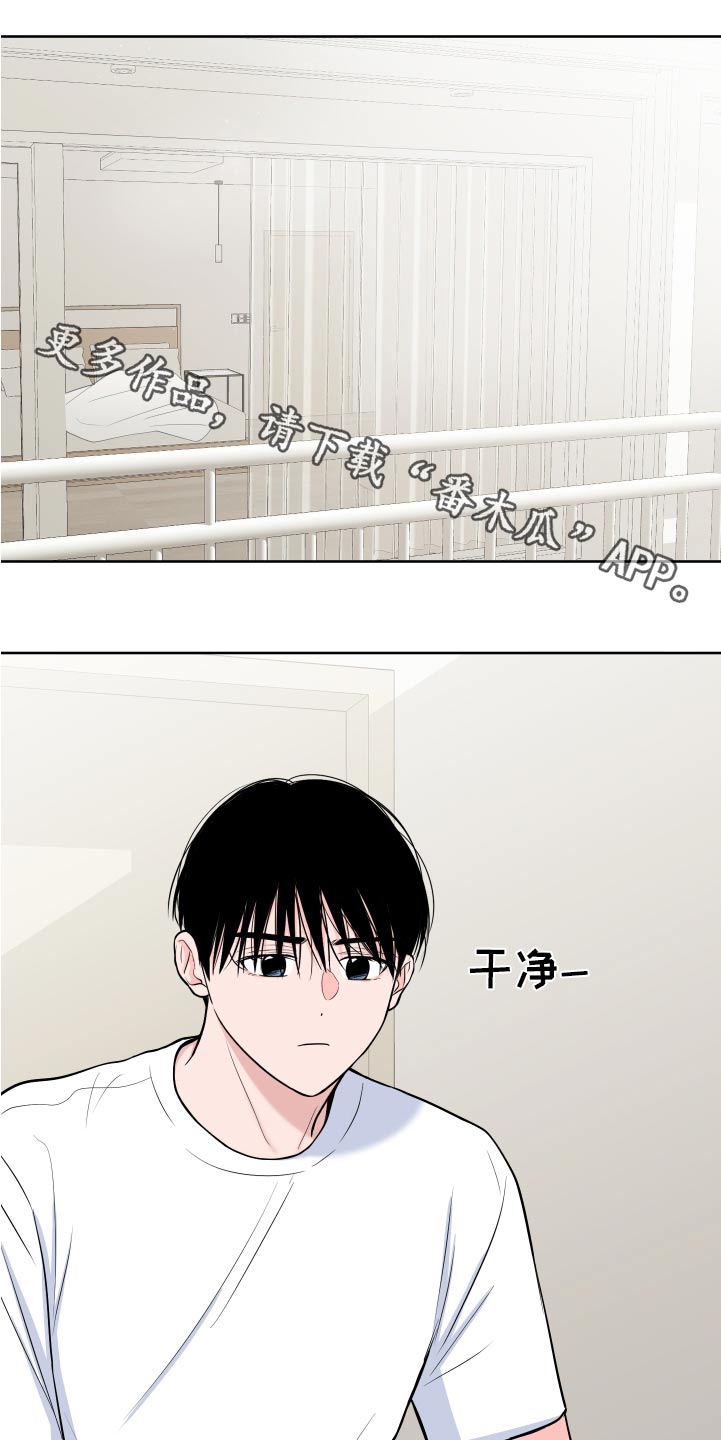 《重要人物》第112章【第二季】该不会生气吧 第1页