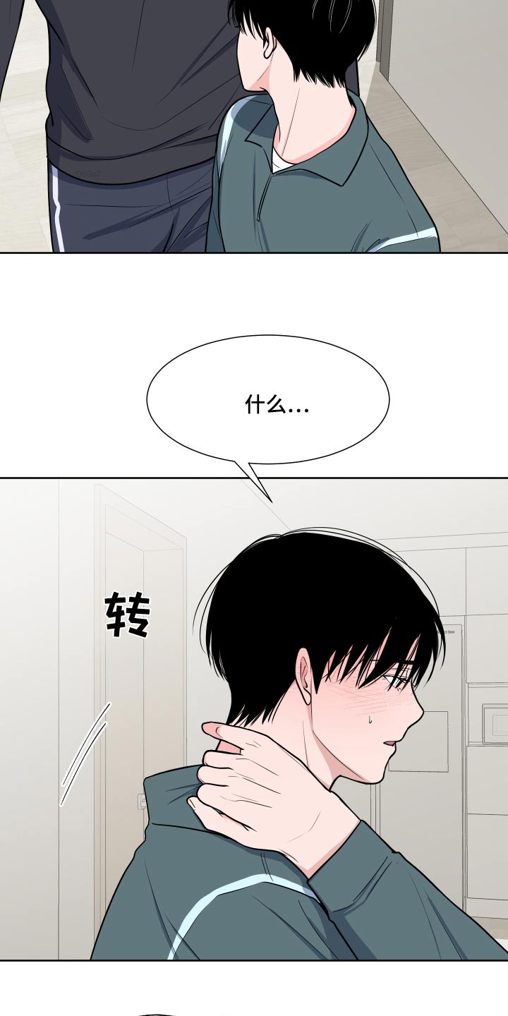 《重要人物》第112章【第二季】该不会生气吧 第20页