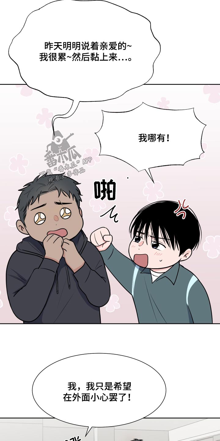 《重要人物》第112章【第二季】该不会生气吧 第21页
