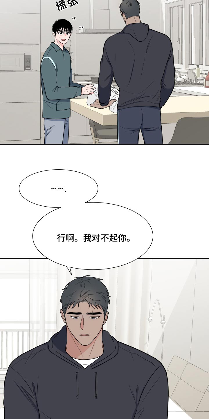 《重要人物》第112章【第二季】该不会生气吧 第22页