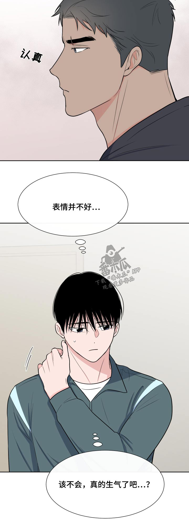 《重要人物》第112章【第二季】该不会生气吧 第25页