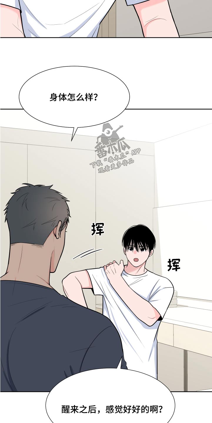 《重要人物》第112章【第二季】该不会生气吧 第2页