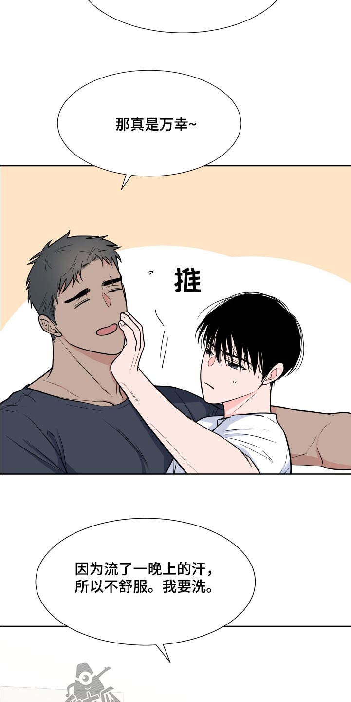 《重要人物》第112章【第二季】该不会生气吧 第3页