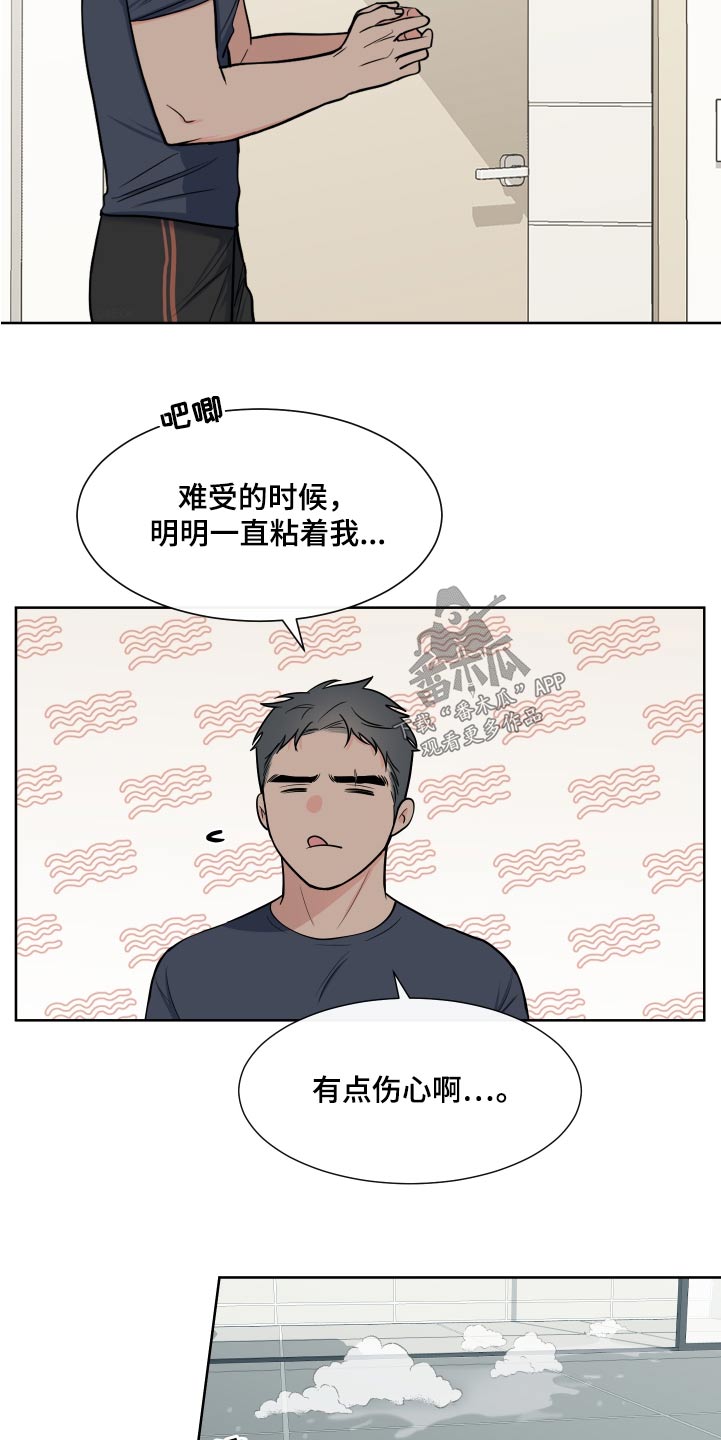 《重要人物》第112章【第二季】该不会生气吧 第5页