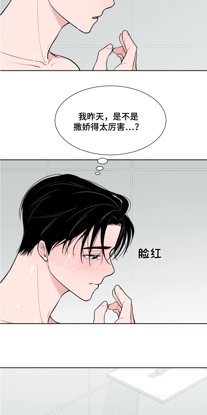 《重要人物》第112章【第二季】该不会生气吧 第7页