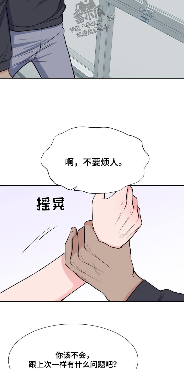 《重要人物》第110章【第二季】马上来 第20页