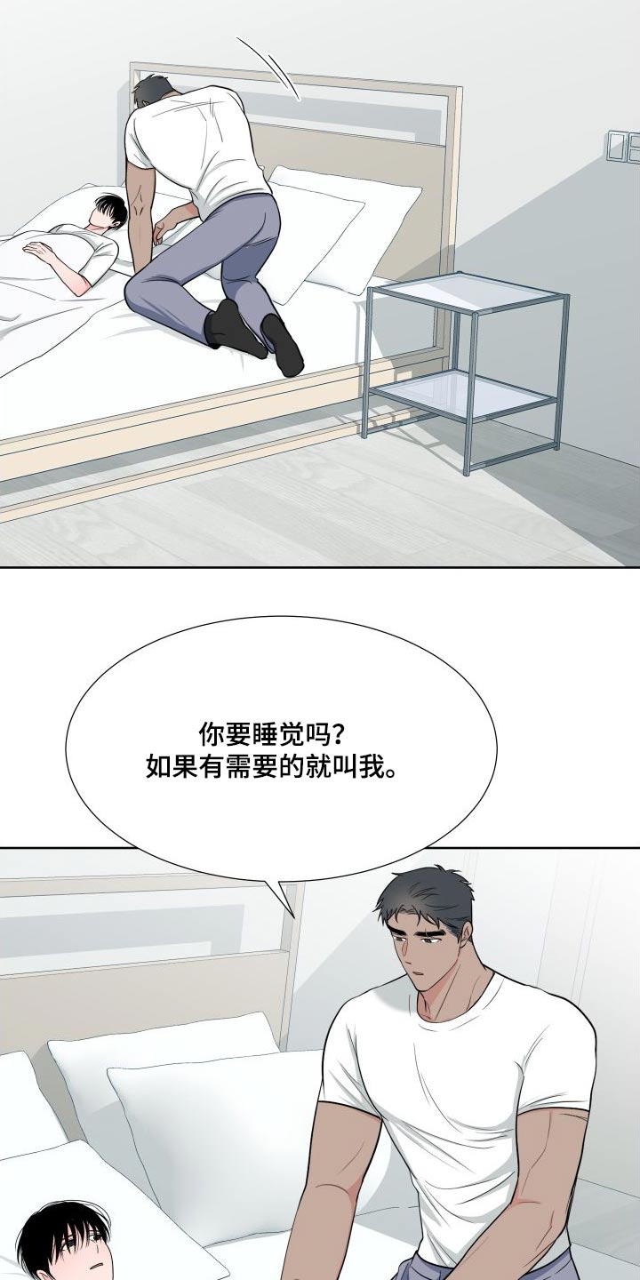 《重要人物》第110章【第二季】马上来 第24页