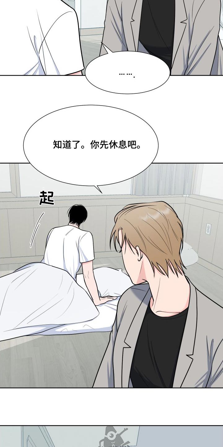 《重要人物》第110章【第二季】马上来 第3页