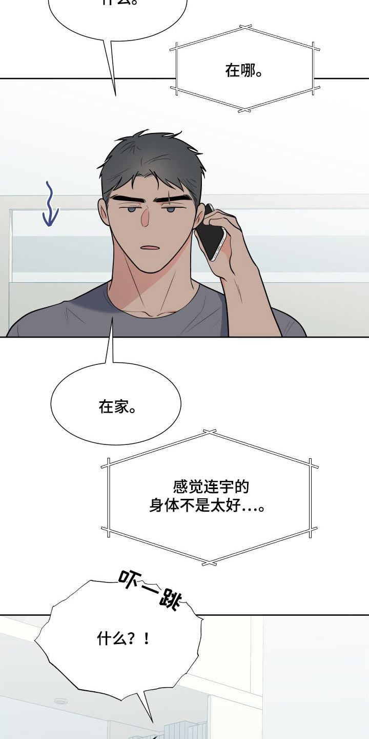 《重要人物》第110章【第二季】马上来 第6页
