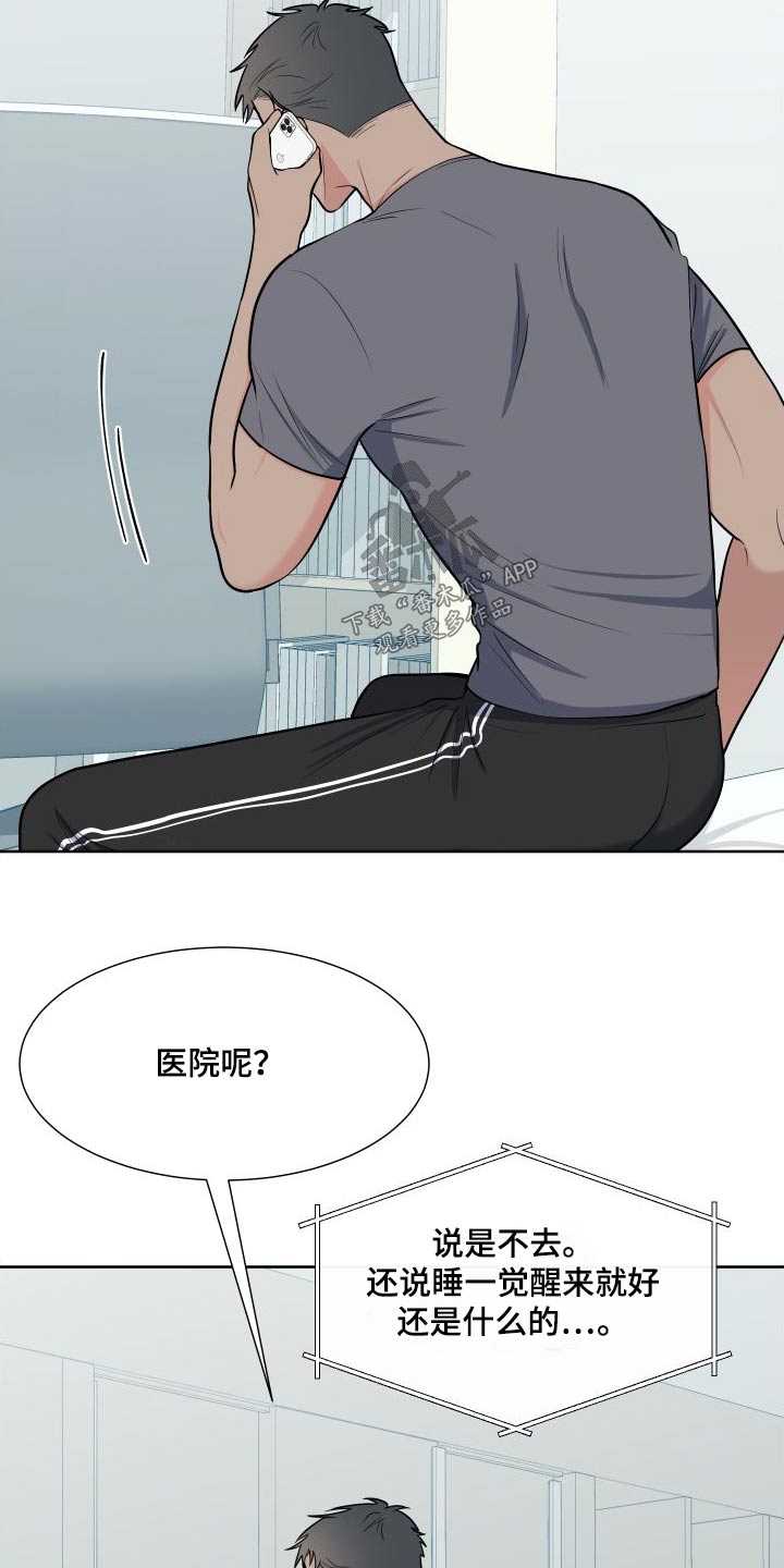 《重要人物》第110章【第二季】马上来 第7页