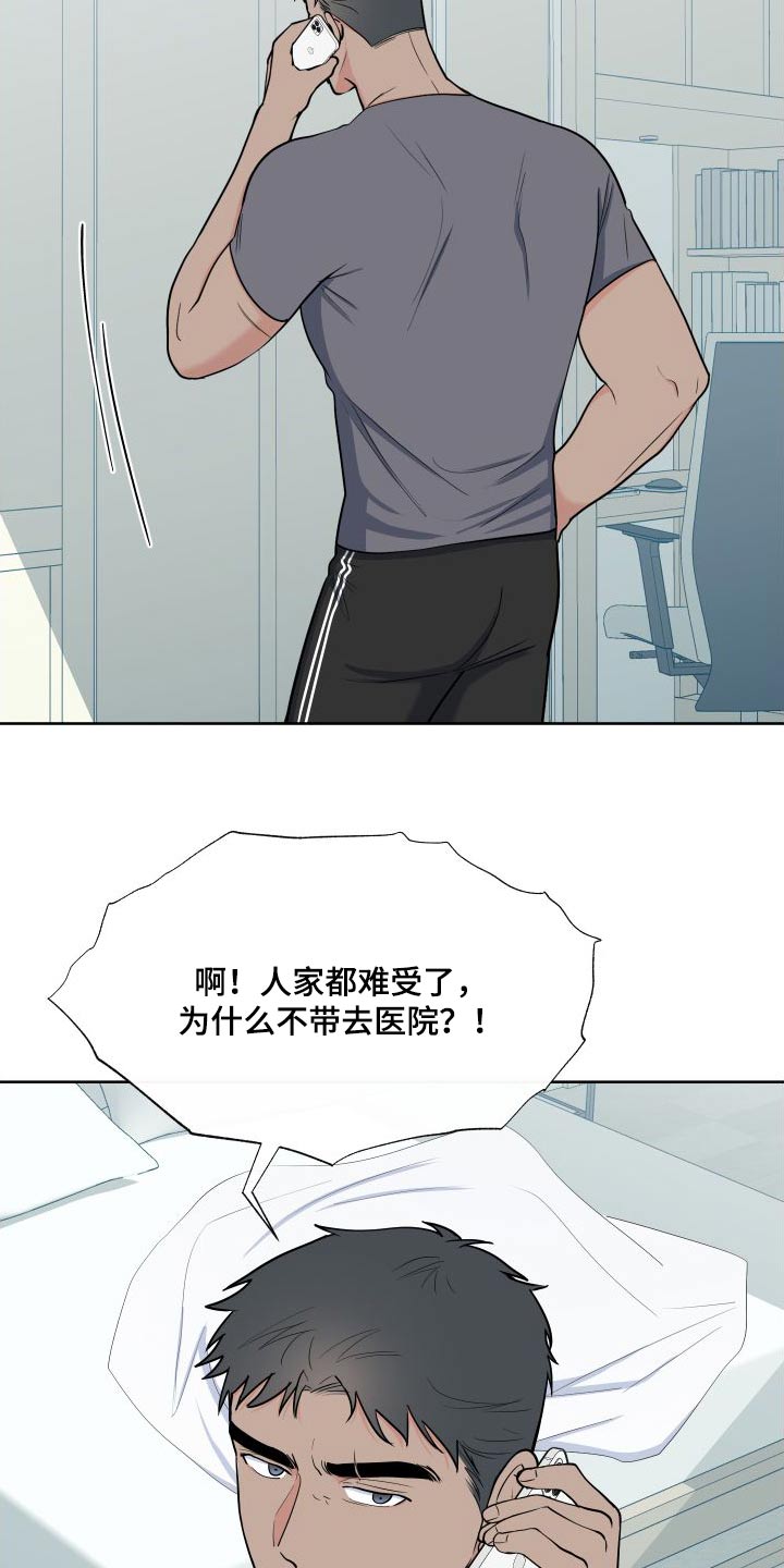 《重要人物》第110章【第二季】马上来 第8页