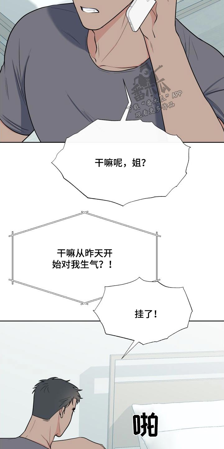 《重要人物》第110章【第二季】马上来 第9页