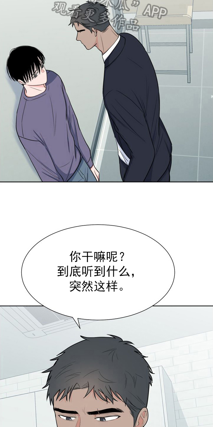 《重要人物》第108章【第二季】想法 第14页