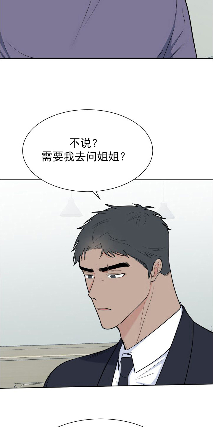 《重要人物》第108章【第二季】想法 第16页