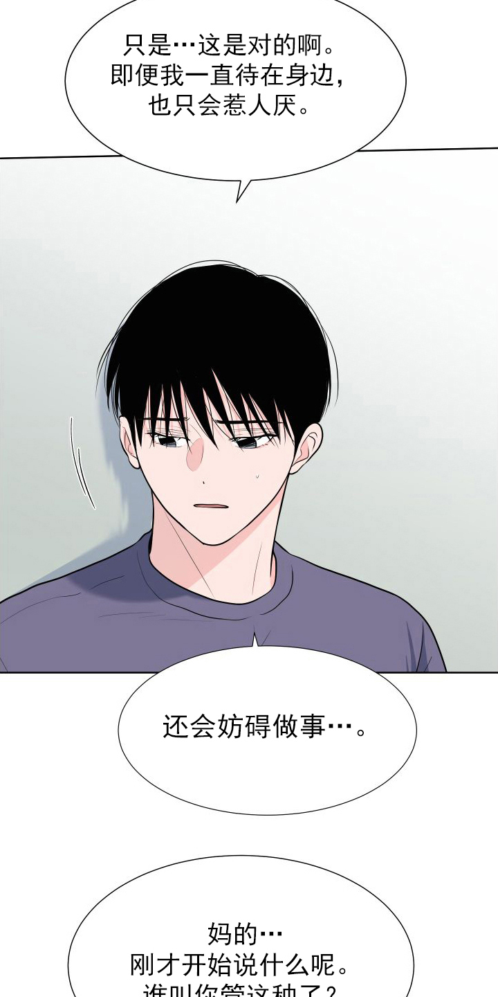 《重要人物》第108章【第二季】想法 第17页