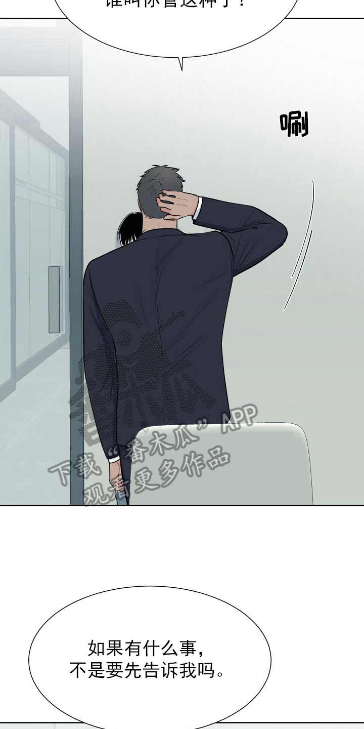 《重要人物》第108章【第二季】想法 第18页