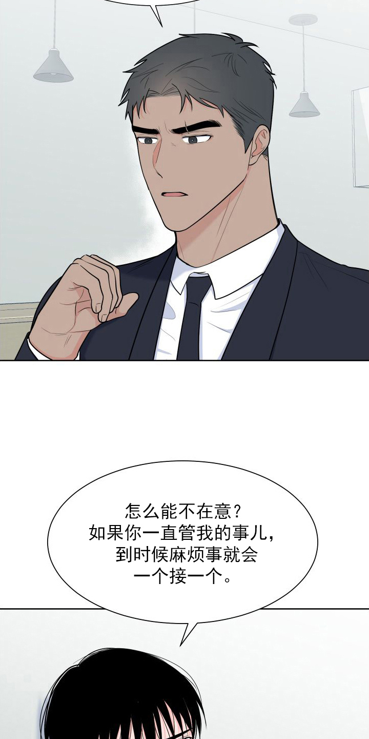 《重要人物》第108章【第二季】想法 第19页