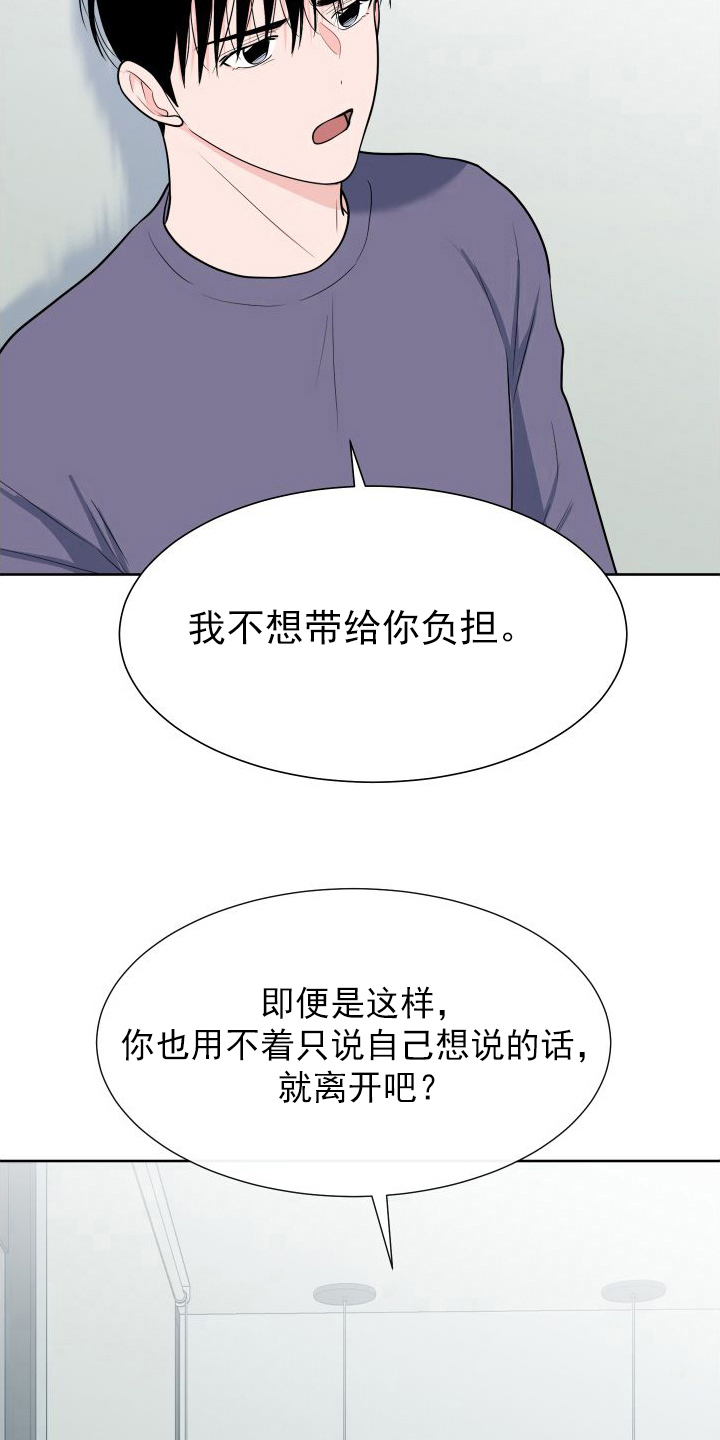 《重要人物》第108章【第二季】想法 第20页
