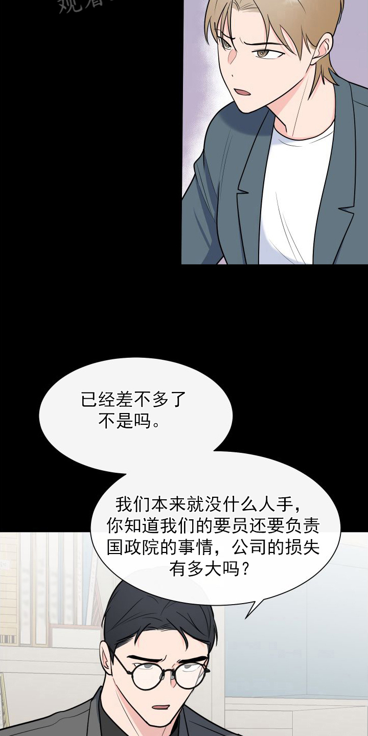 《重要人物》第108章【第二季】想法 第2页