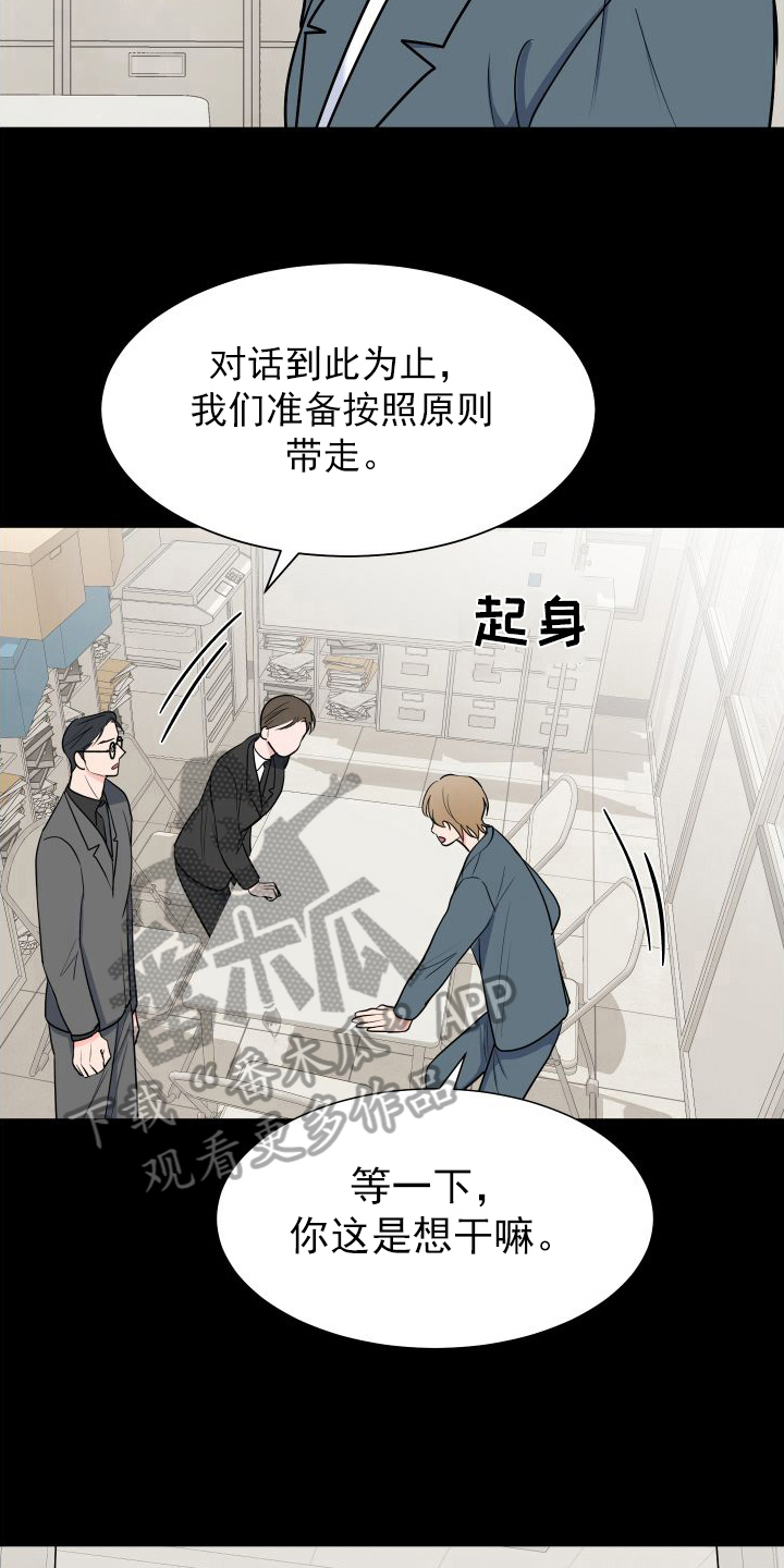 《重要人物》第108章【第二季】想法 第4页