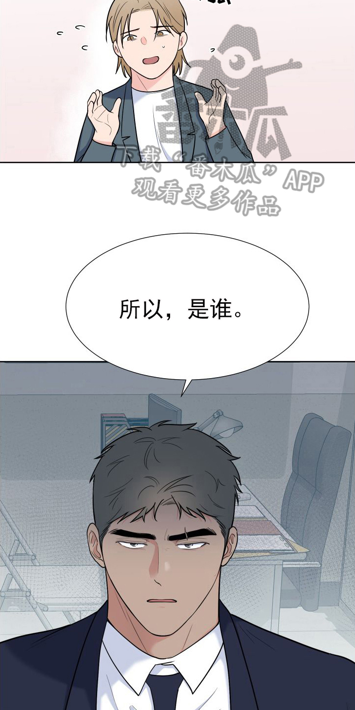 《重要人物》第107章【第二季】质问 第12页