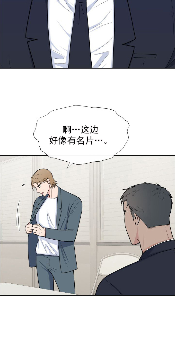 《重要人物》第107章【第二季】质问 第13页
