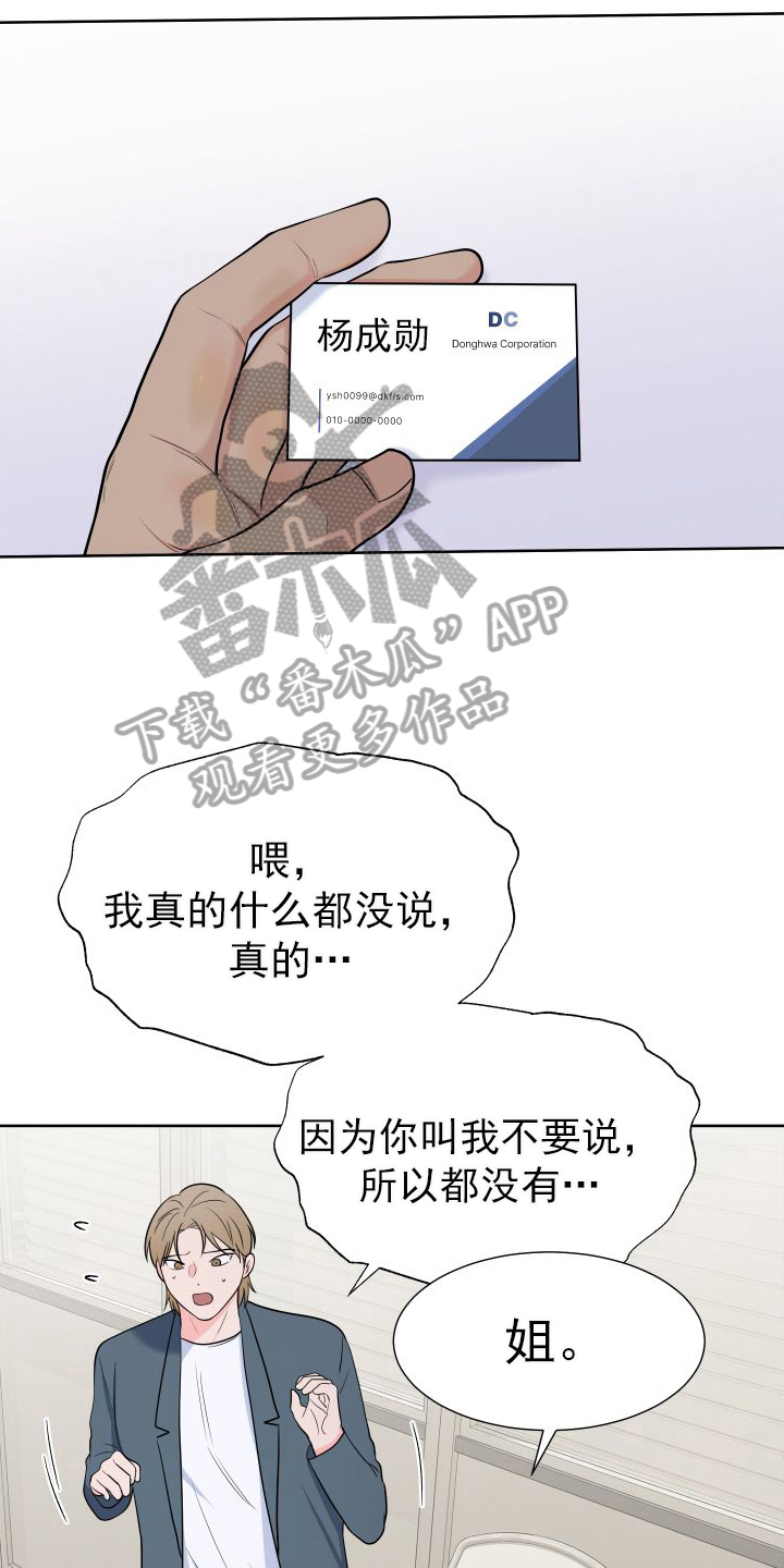 《重要人物》第107章【第二季】质问 第14页