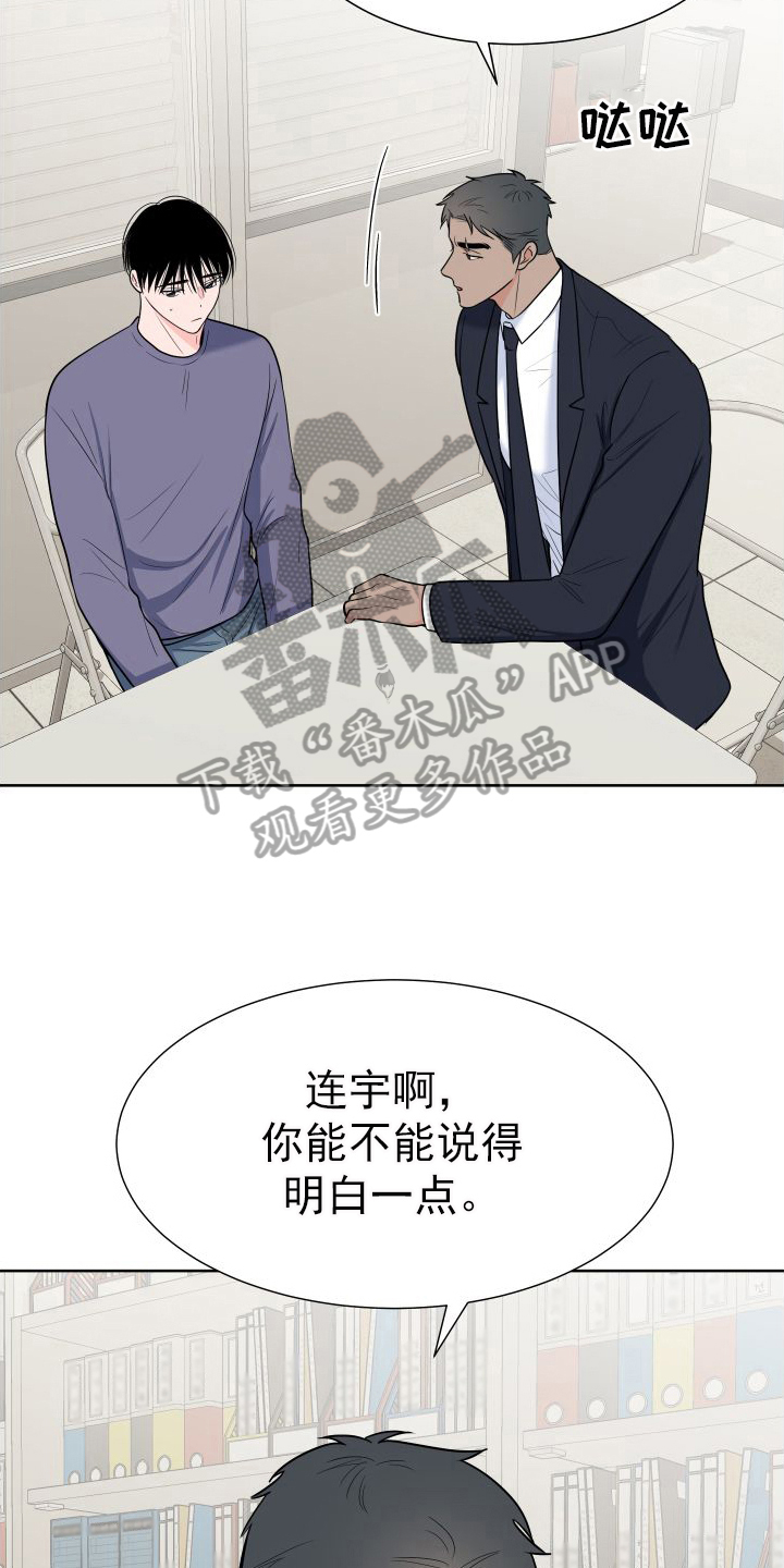 《重要人物》第107章【第二季】质问 第4页