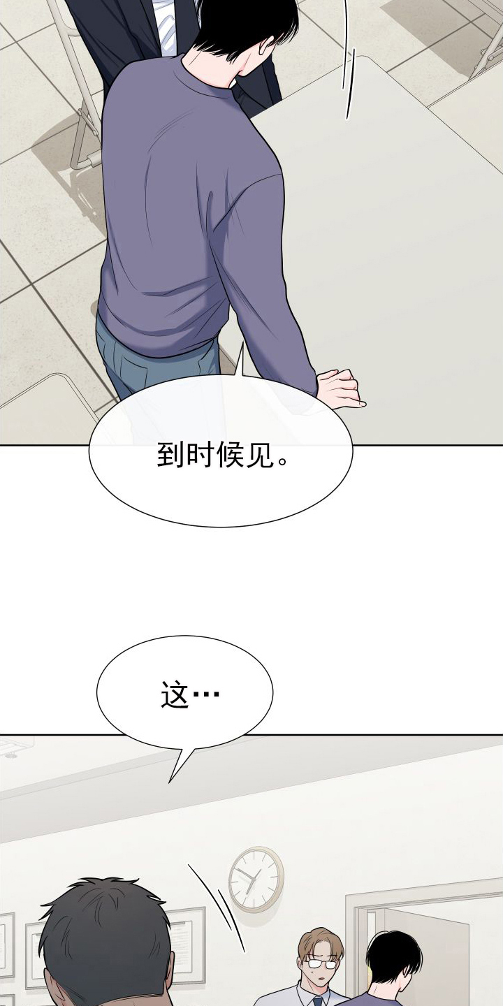 《重要人物》第107章【第二季】质问 第8页