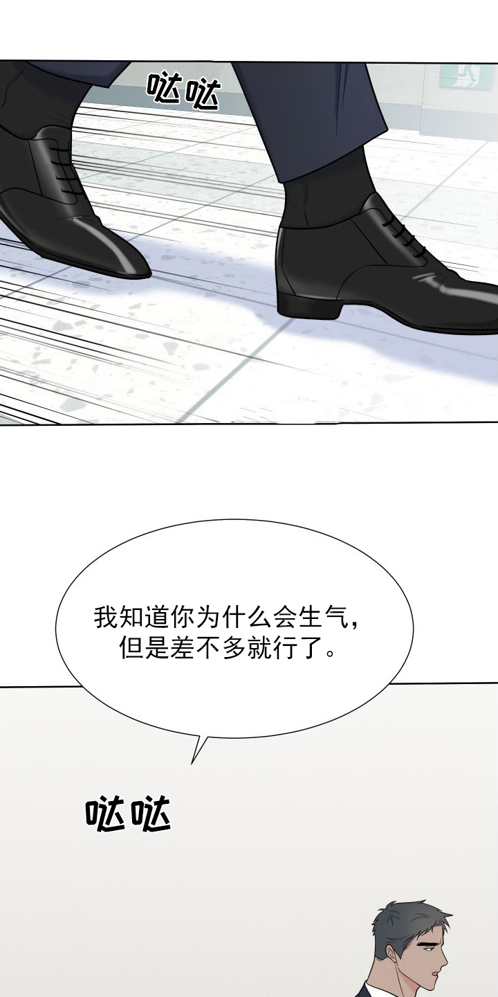 《重要人物》第109章【第二季】关心 第12页
