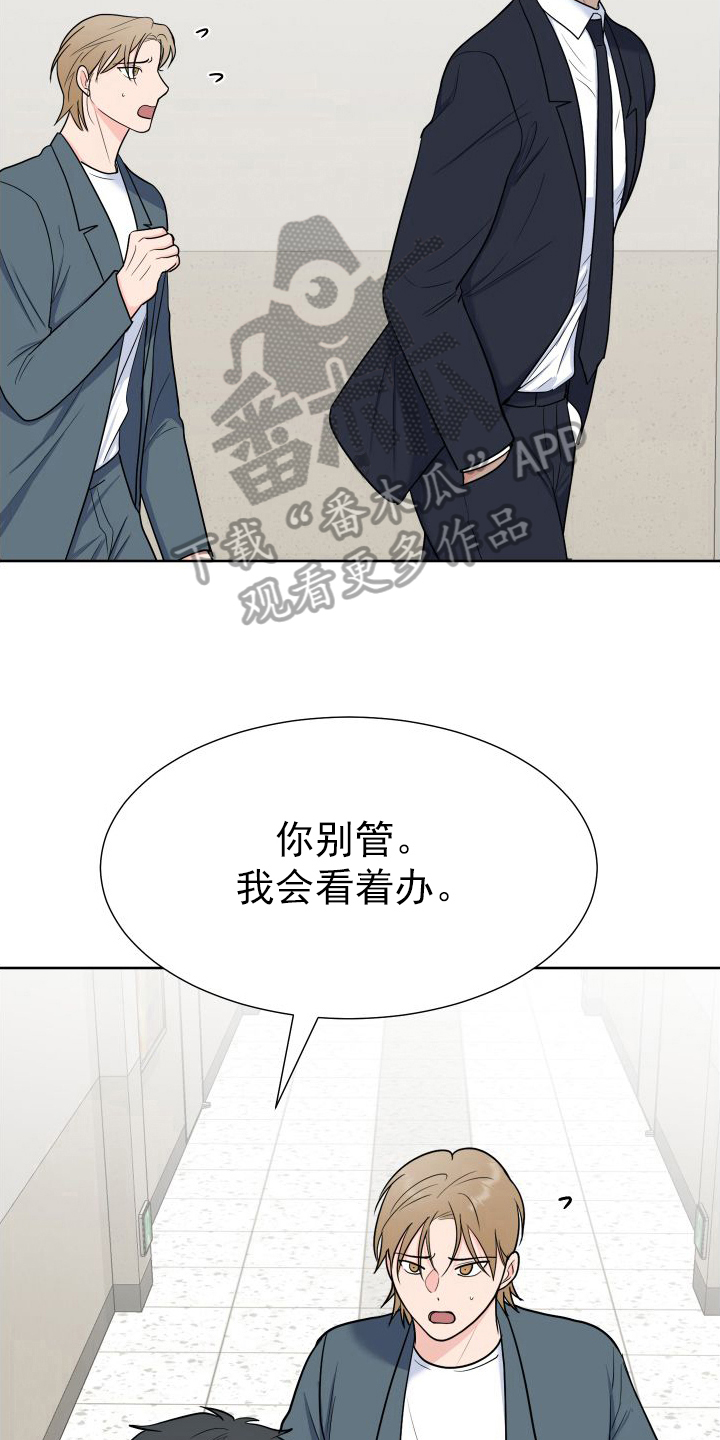 《重要人物》第109章【第二季】关心 第13页