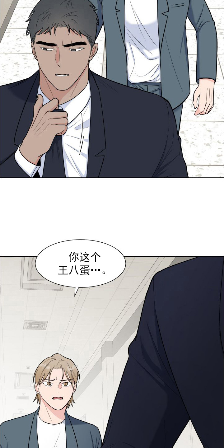《重要人物》第109章【第二季】关心 第14页