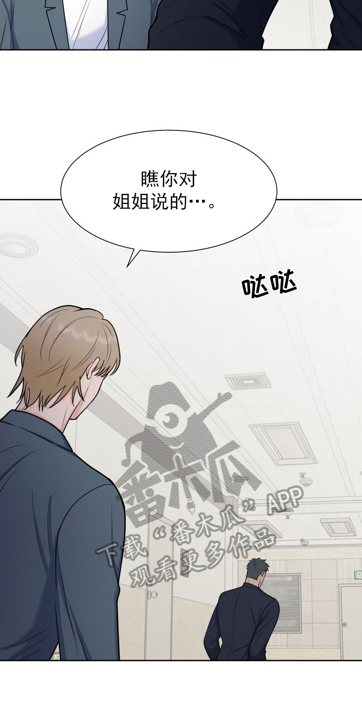 《重要人物》第109章【第二季】关心 第15页