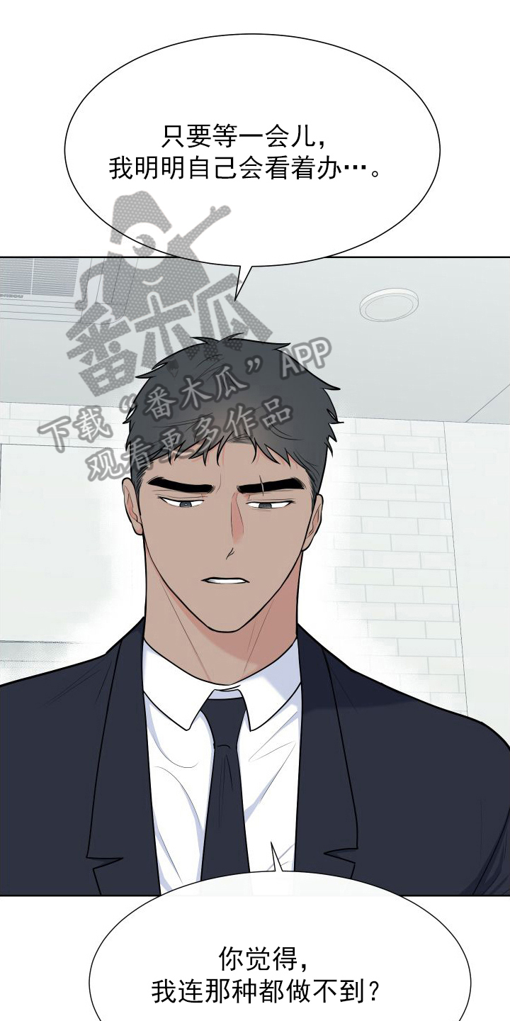 《重要人物》第109章【第二季】关心 第1页