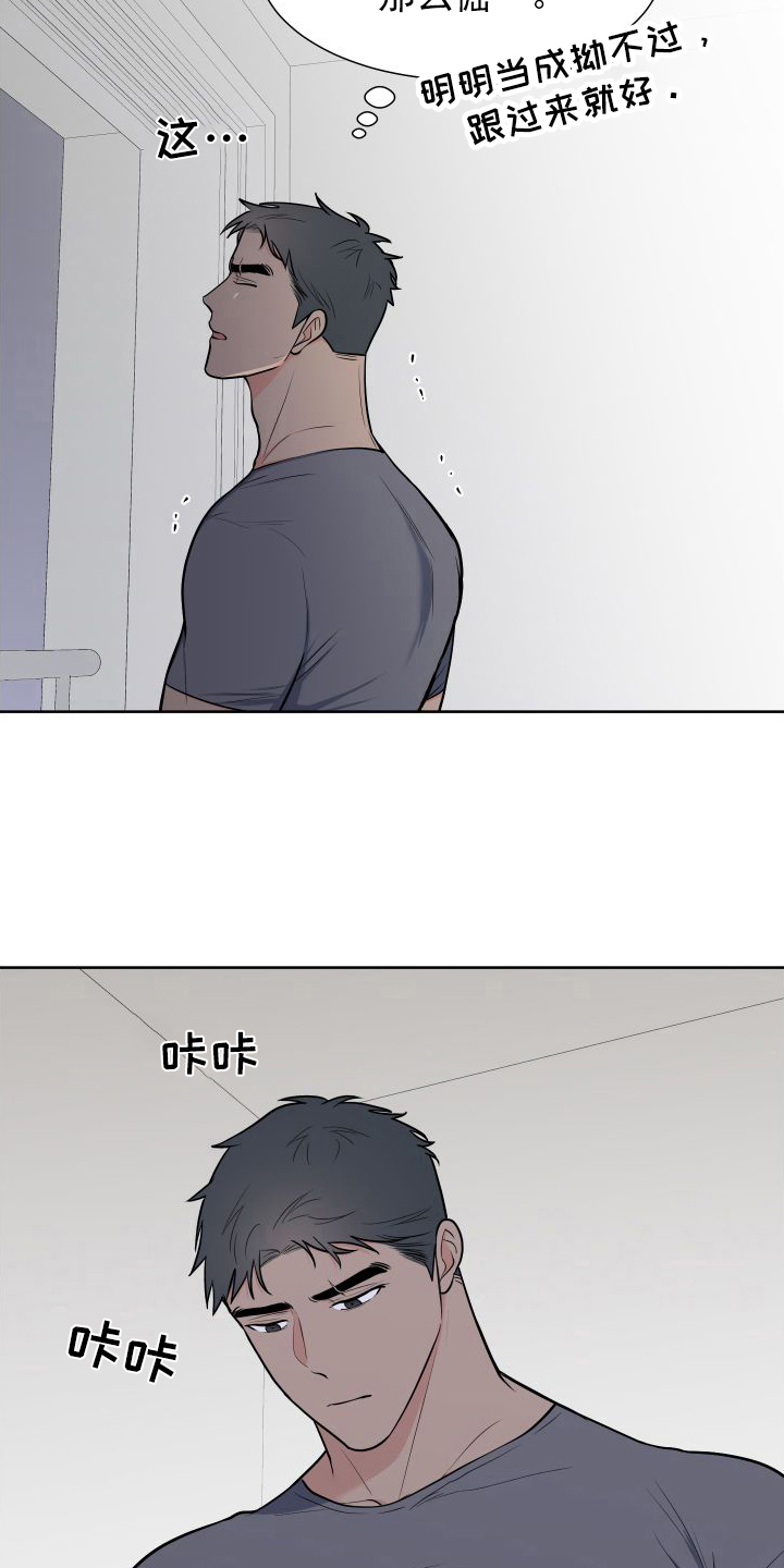 《重要人物》第109章【第二季】关心 第21页