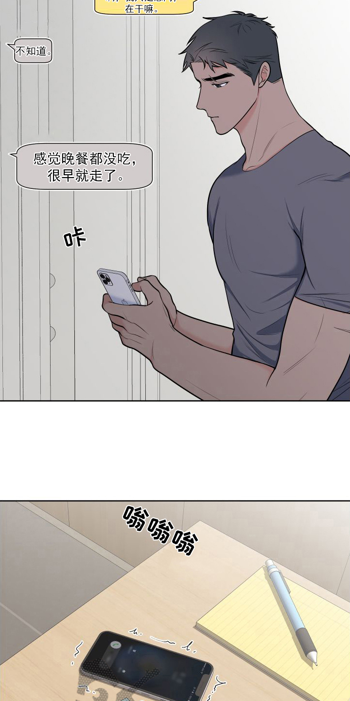 《重要人物》第109章【第二季】关心 第23页