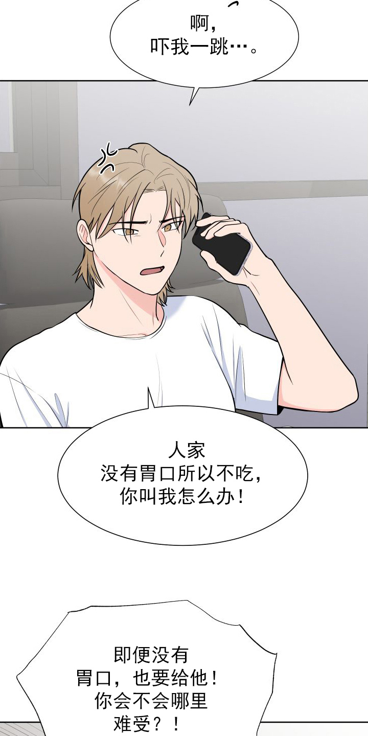 《重要人物》第109章【第二季】关心 第25页