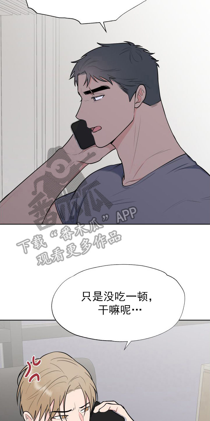《重要人物》第109章【第二季】关心 第26页