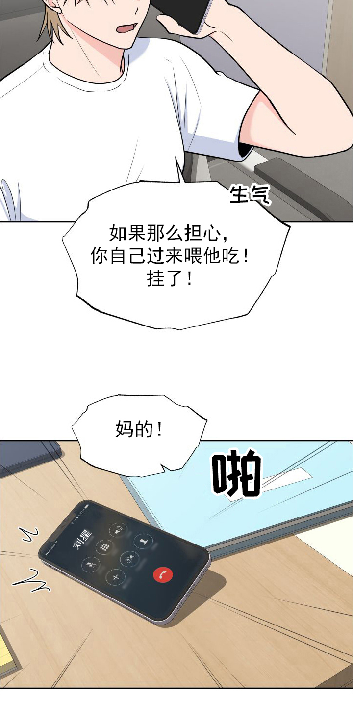 《重要人物》第109章【第二季】关心 第27页