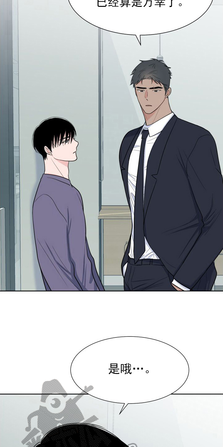 《重要人物》第109章【第二季】关心 第5页