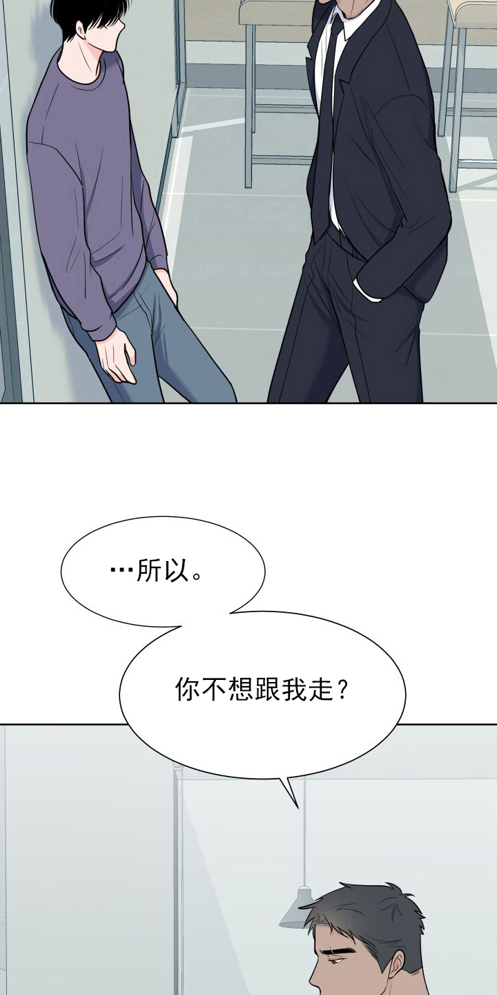 《重要人物》第109章【第二季】关心 第7页