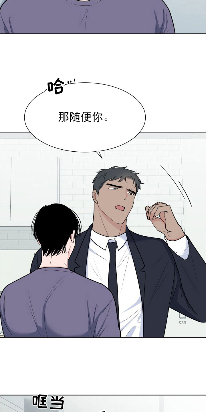 《重要人物》第109章【第二季】关心 第9页